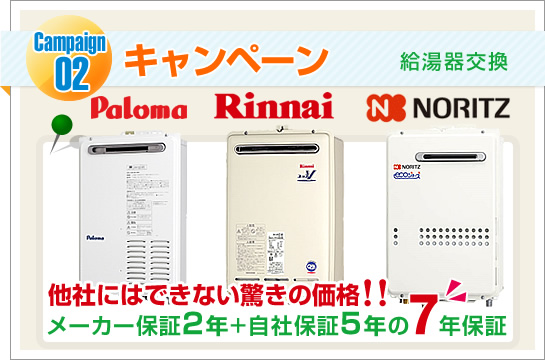 キャンペーン02