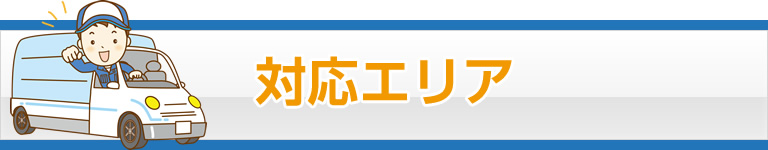 福岡県北九州市 その他近郊地域