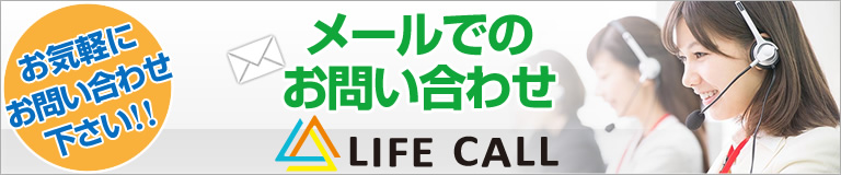 メールにてお問い合わせ