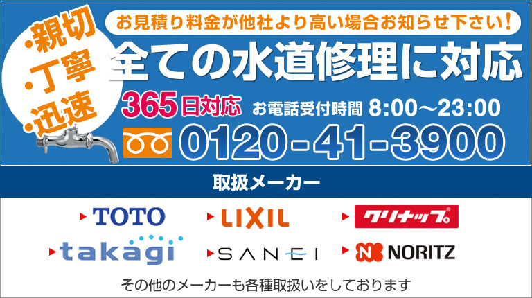 365日対応 TEL0120-41-3900